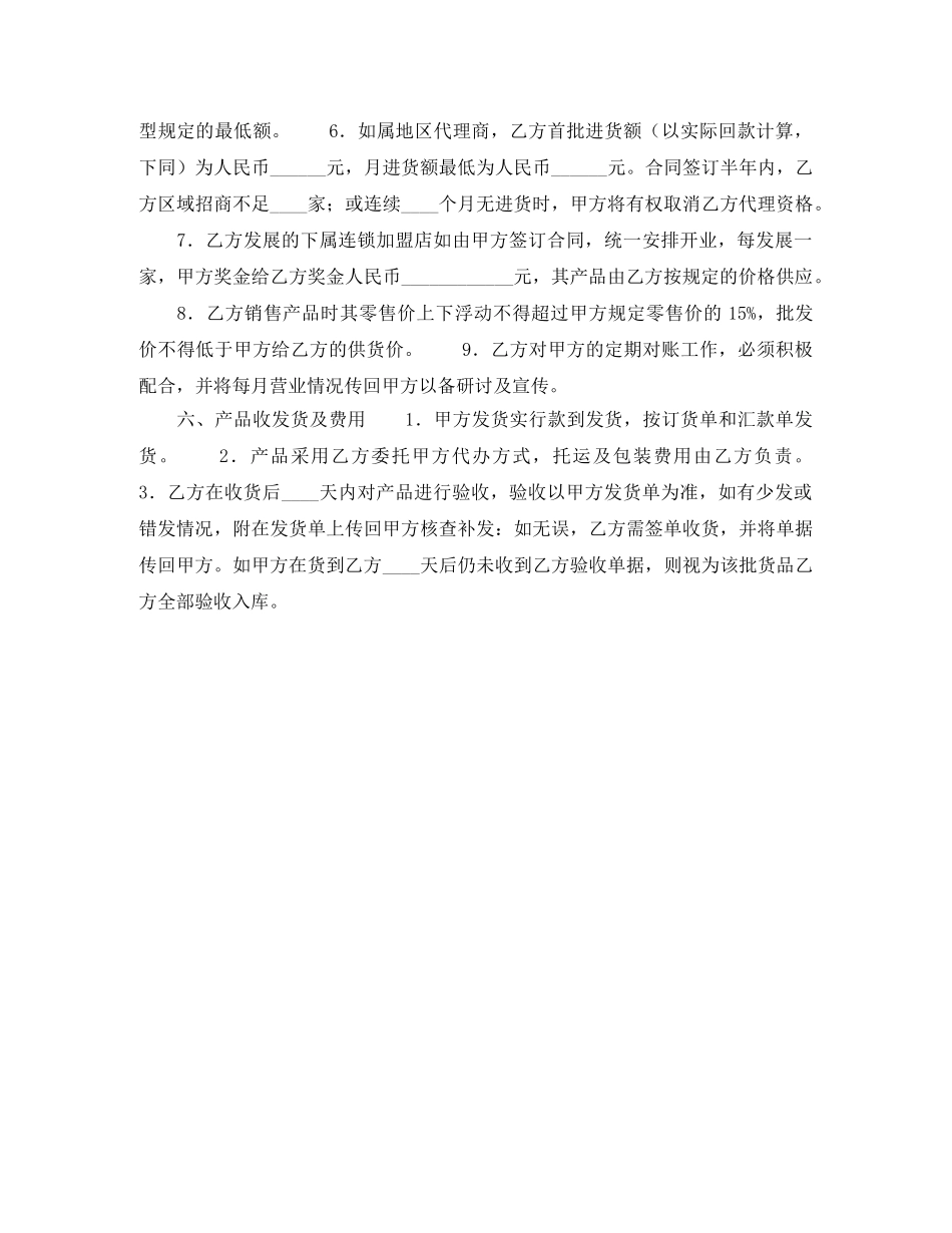 加盟连锁销售合同书 _第2页