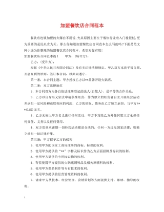 加盟餐饮店合同范本 