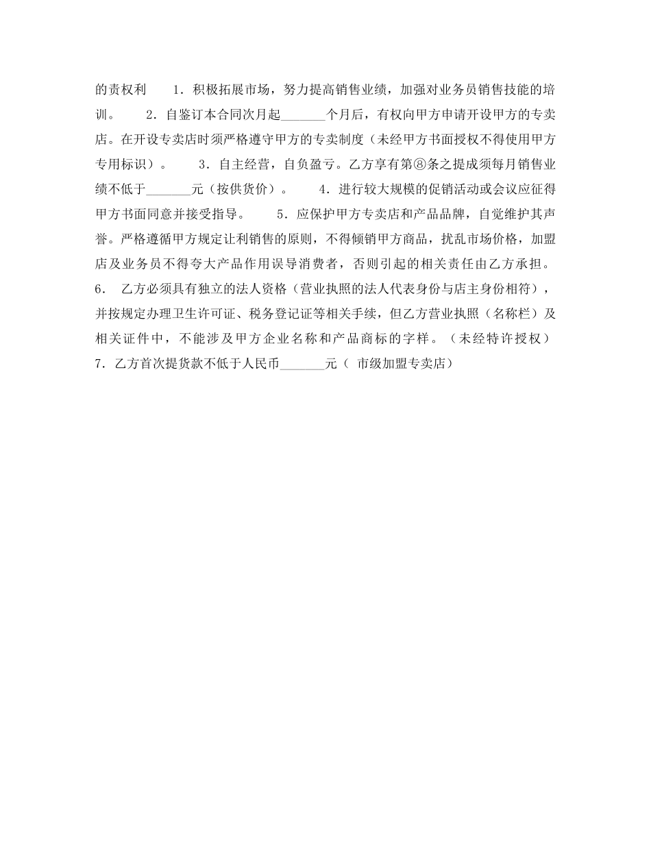 加盟经销合同（二） _第2页