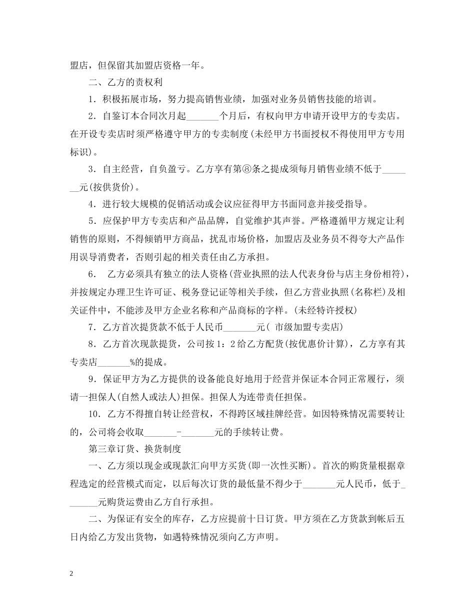加盟购销合同范本 _第2页