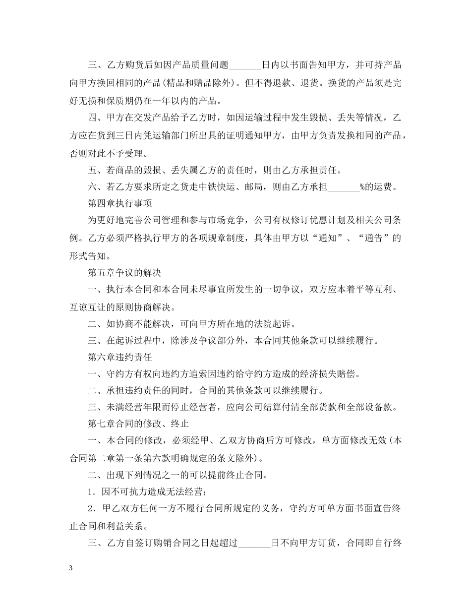 加盟购销合同范本 _第3页