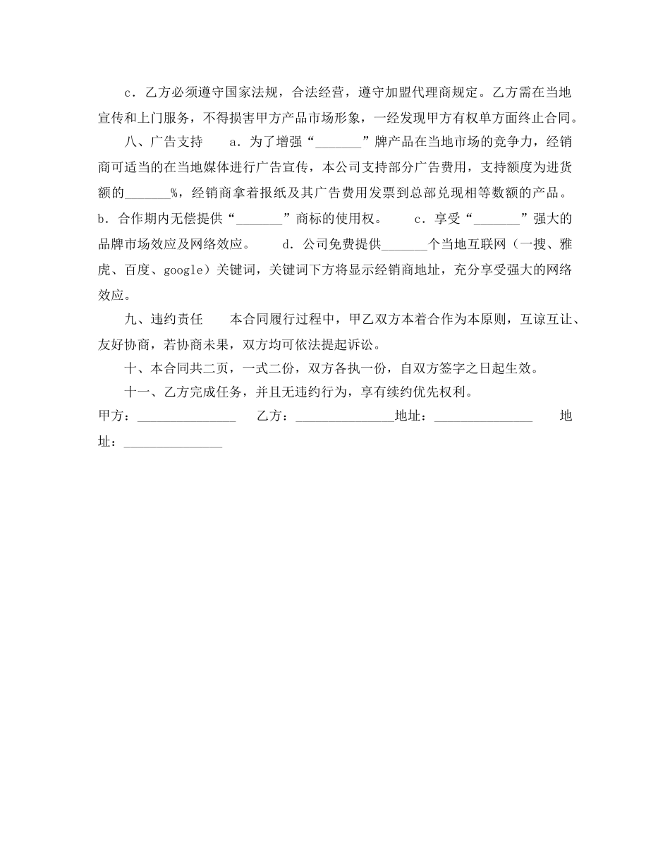 加盟经销合同（三） _第2页