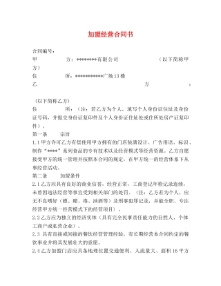 加盟经营合同书 