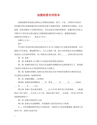 加盟经营合同范本 