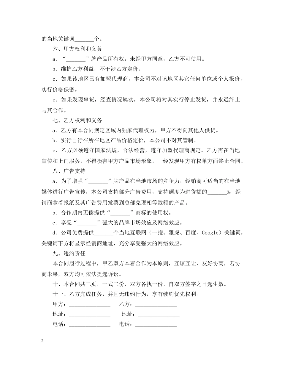 加盟经销合同范本 _第2页