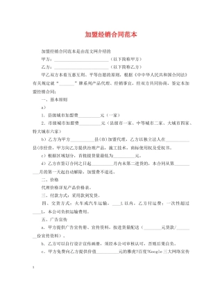 加盟经销合同范本 