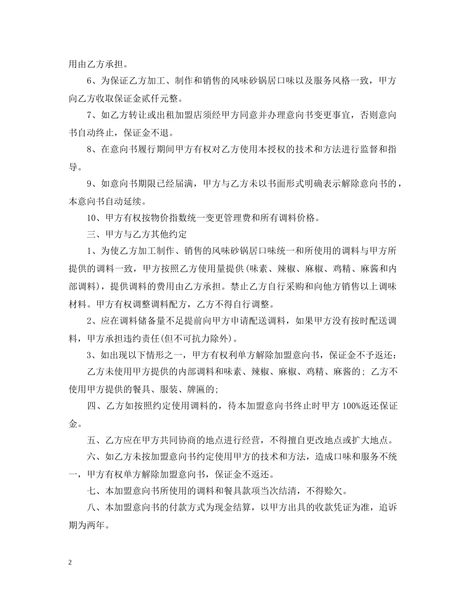 加盟意向书范文精选 _第2页