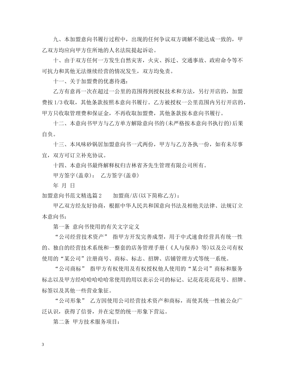 加盟意向书范文精选 _第3页