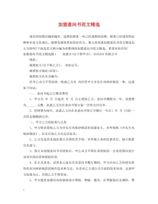 加盟意向书范文精选 