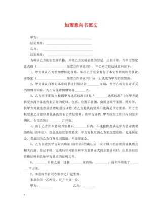 加盟意向书范文 