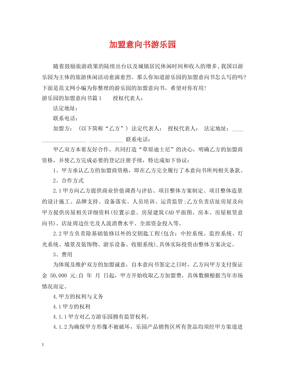 加盟意向书游乐园 _第1页