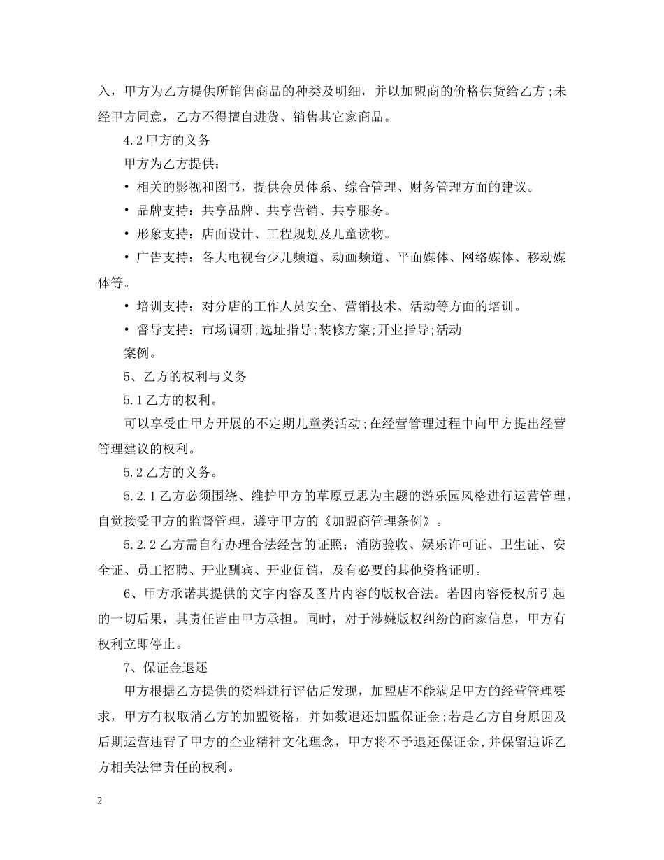 加盟意向书游乐园 _第2页