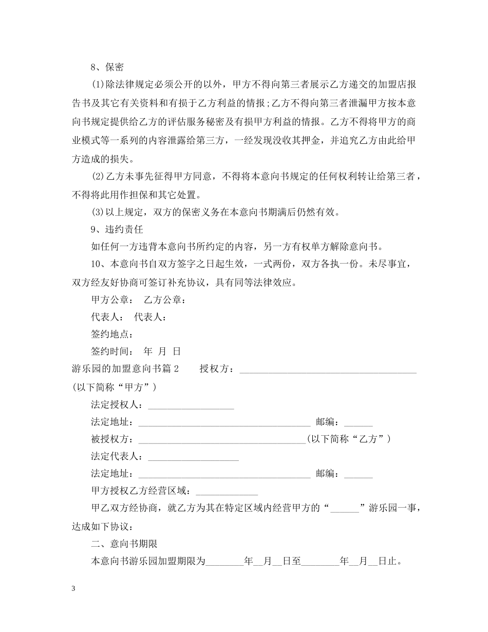 加盟意向书游乐园 _第3页