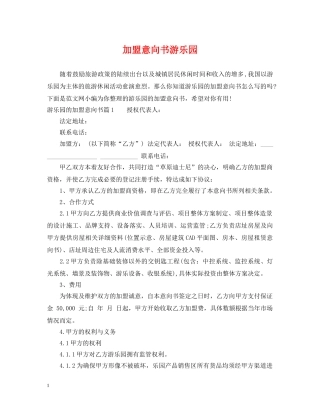 加盟意向书游乐园 