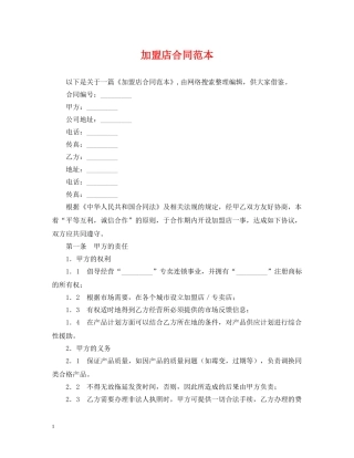 加盟店合同范本 
