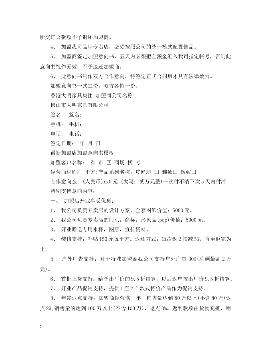 加盟店加盟意向书 _第2页