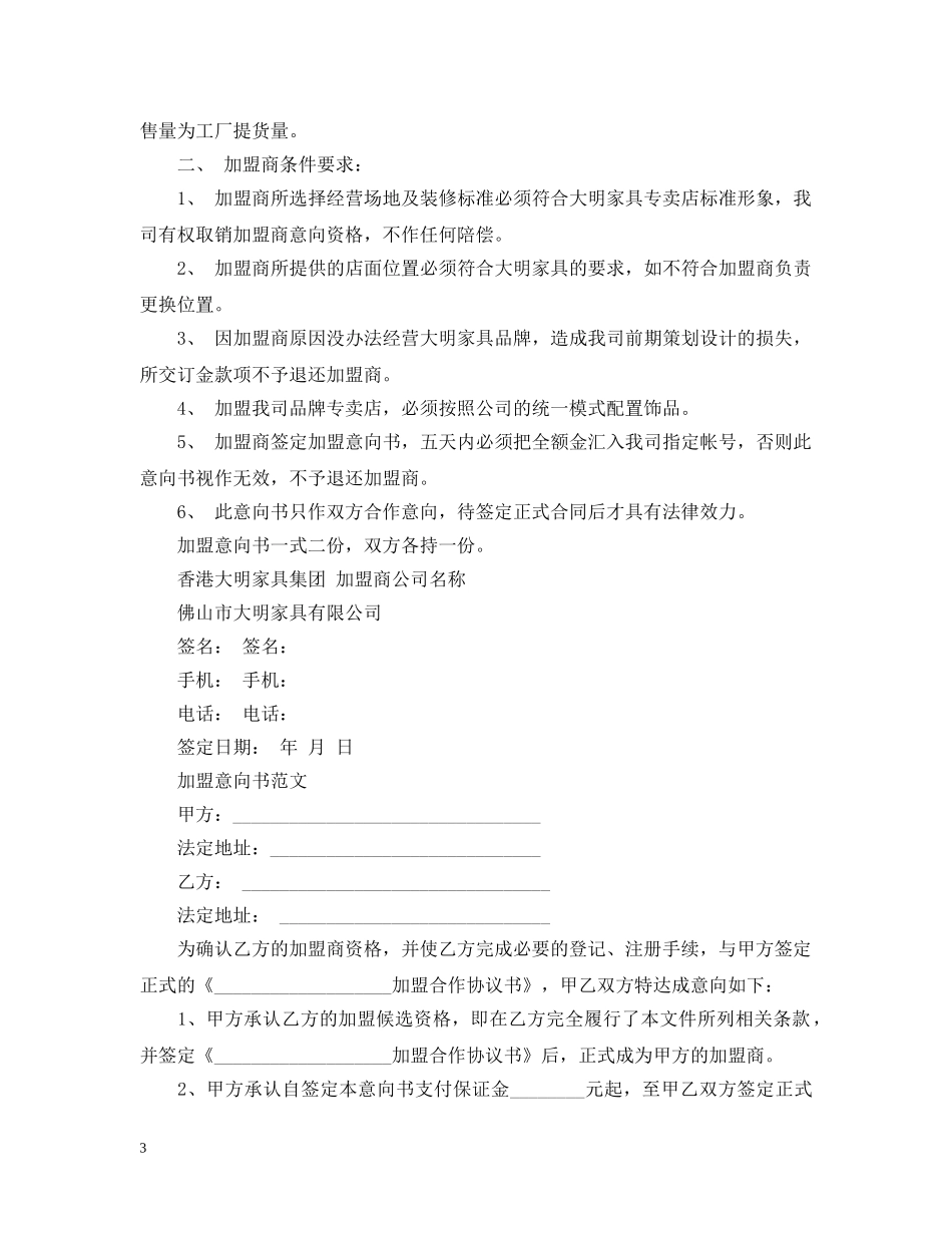 加盟店加盟意向书 _第3页