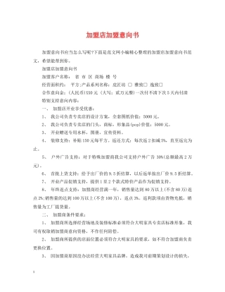 加盟店加盟意向书 