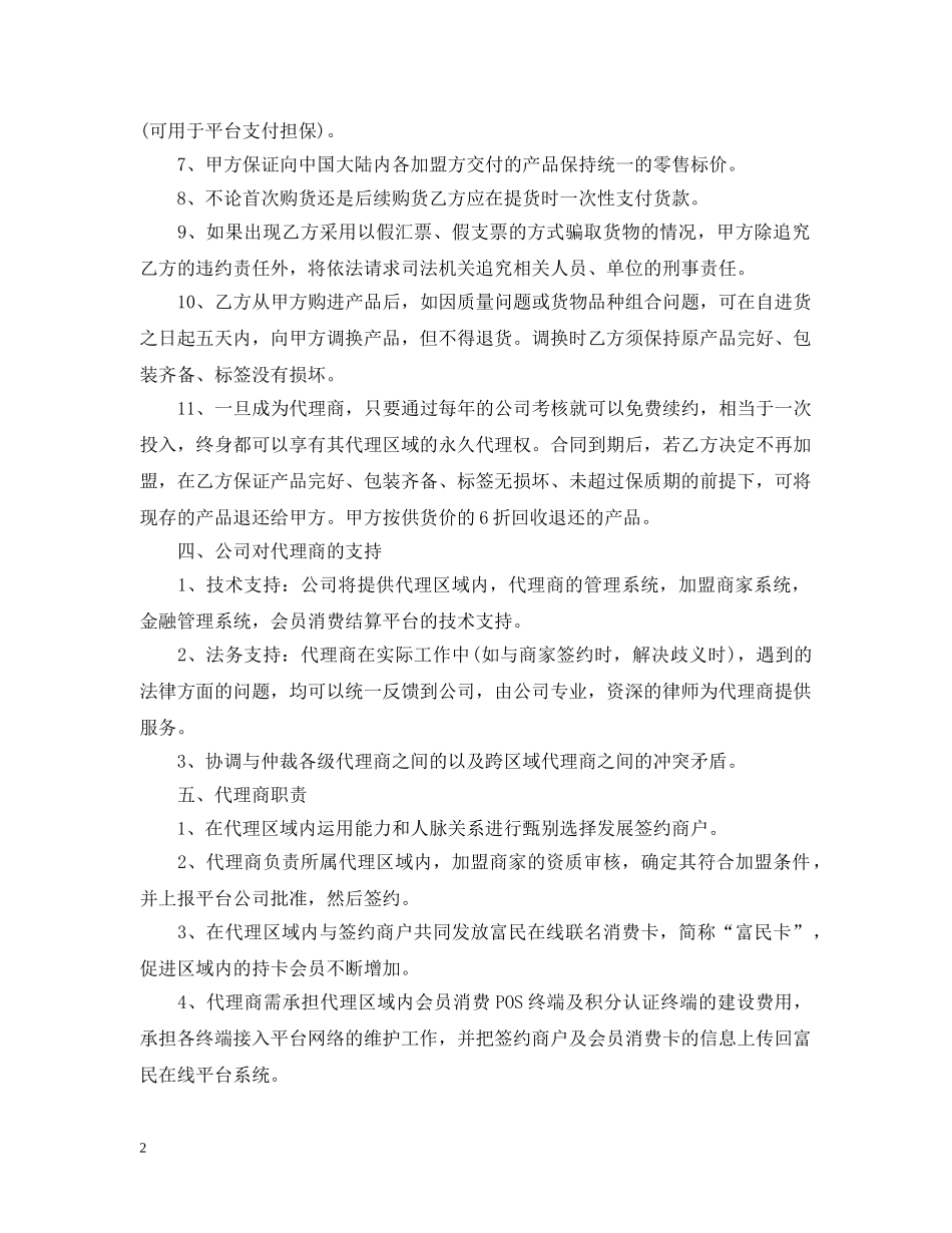 加盟商代理合同 _第2页