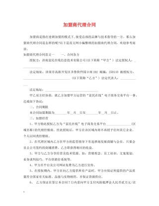 加盟商代理合同 
