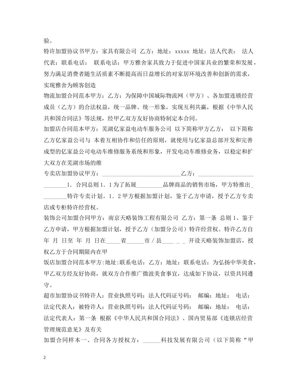 加盟合同集锦 _第2页