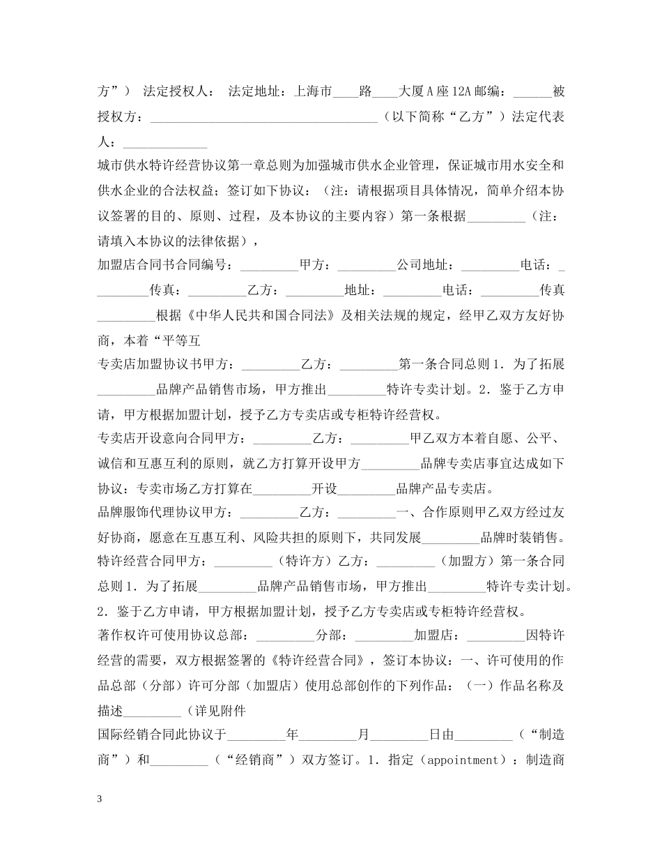 加盟合同集锦 _第3页