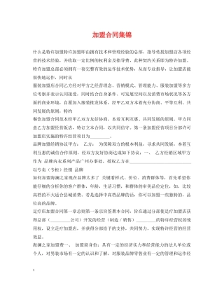 加盟合同集锦 