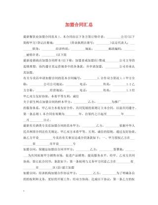 加盟合同汇总 