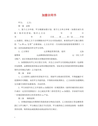 加盟合同书 