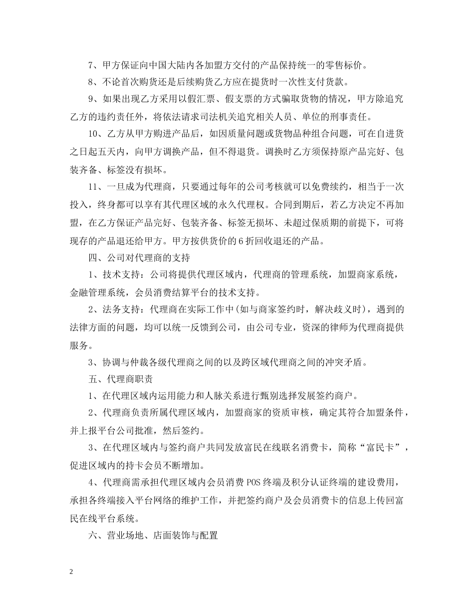加盟代理商合同范本 _第2页
