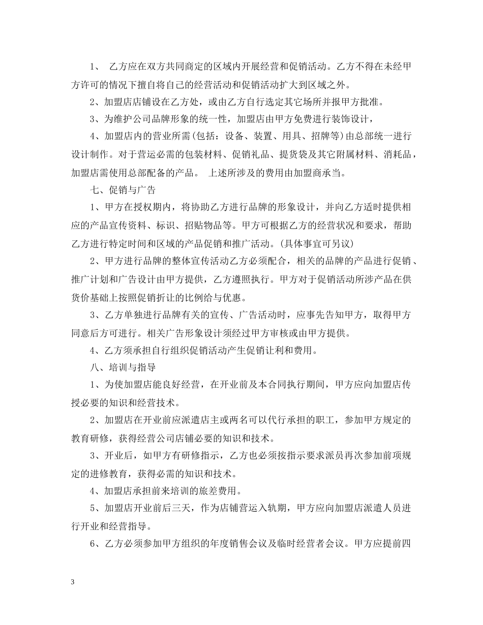 加盟代理商合同范本 _第3页