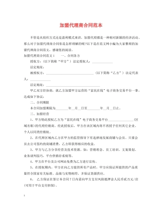 加盟代理商合同范本 