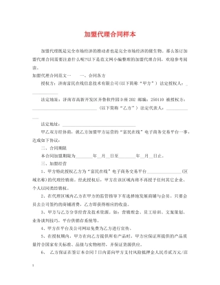 加盟代理合同样本 