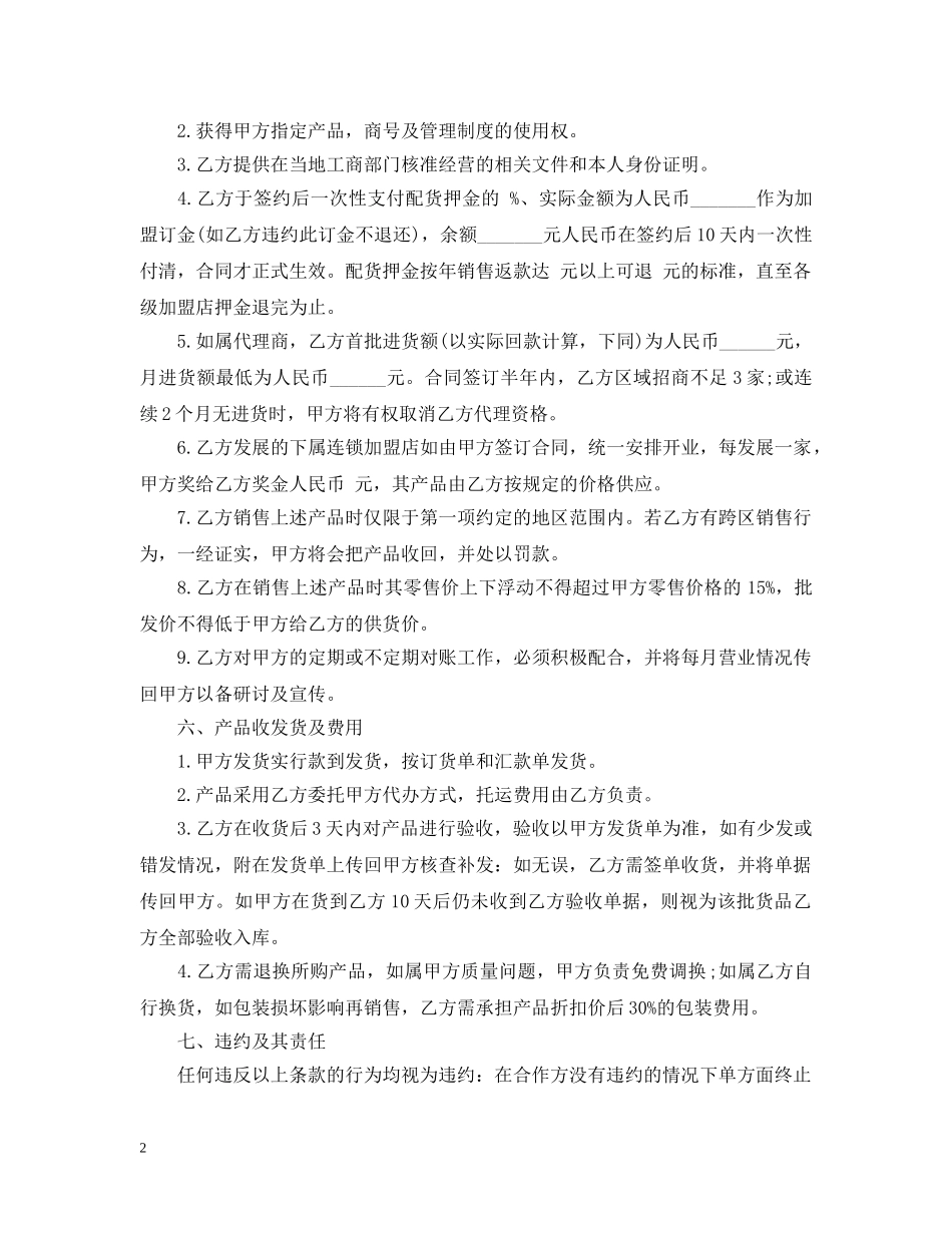 加盟代理合同范本 _第2页