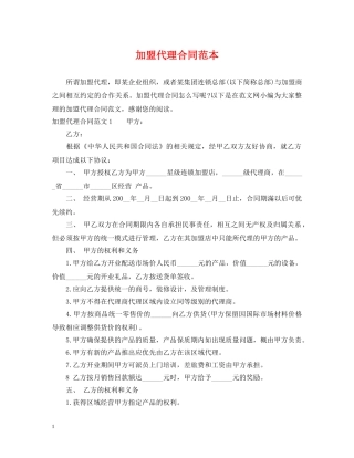 加盟代理合同范本 