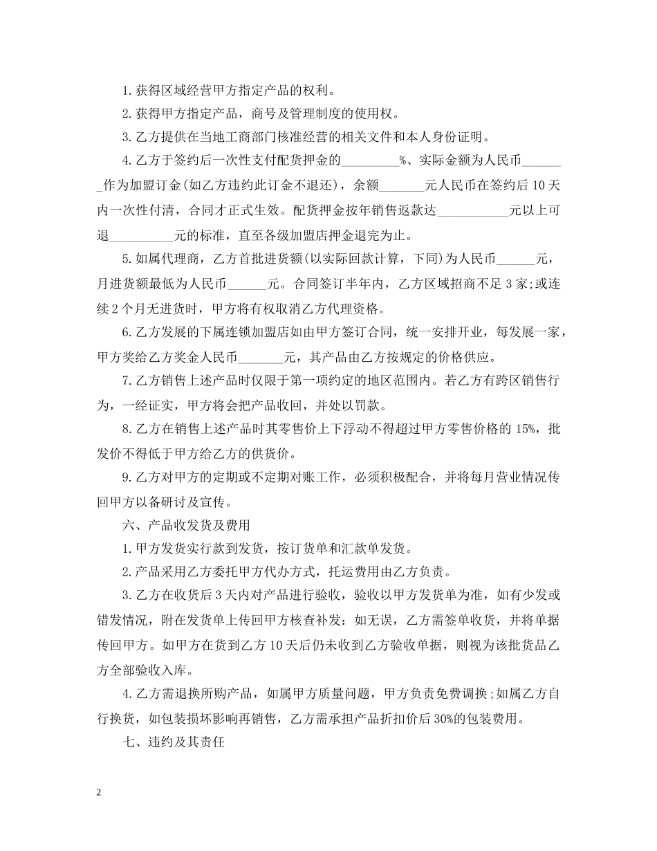 加盟代理合同模板 _第2页