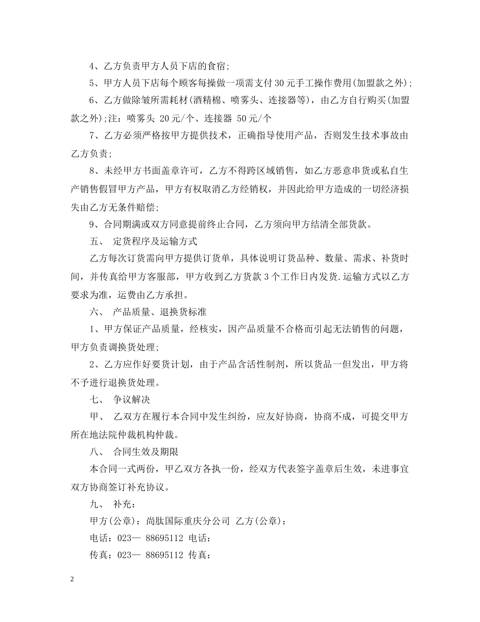 加盟代理合同 _第2页