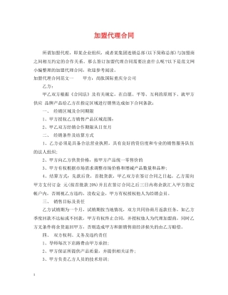 加盟代理合同 