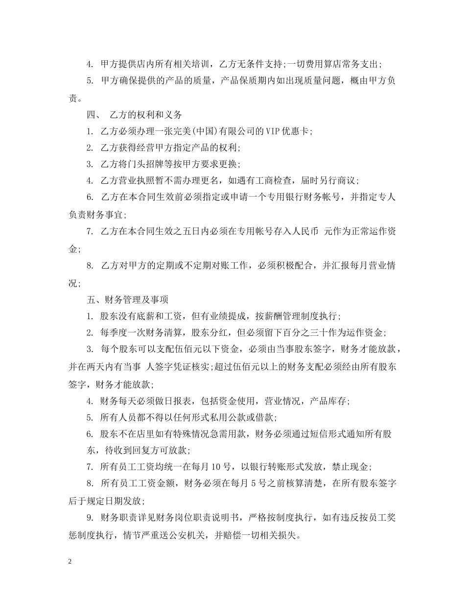 加盟代理合同格式 _第2页