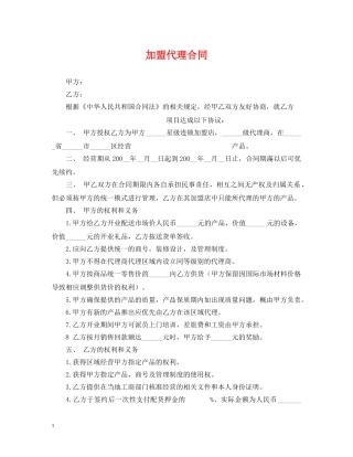 加盟代理合同2 