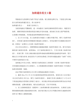 加班通告范文3篇 