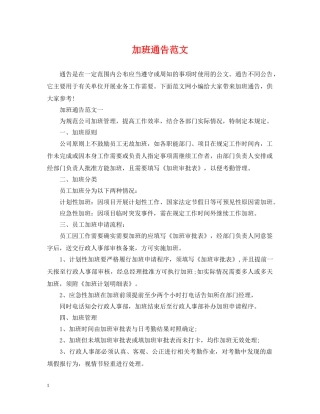 加班通告范文 