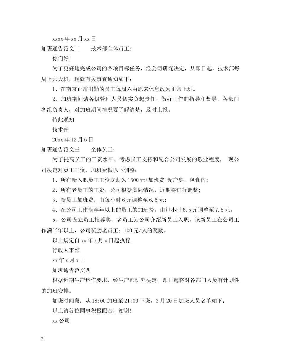 加班通告怎么写 _第2页