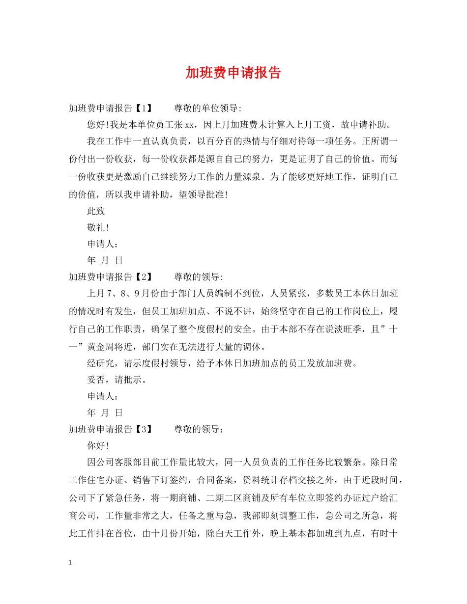 加班费申请报告2 _第1页
