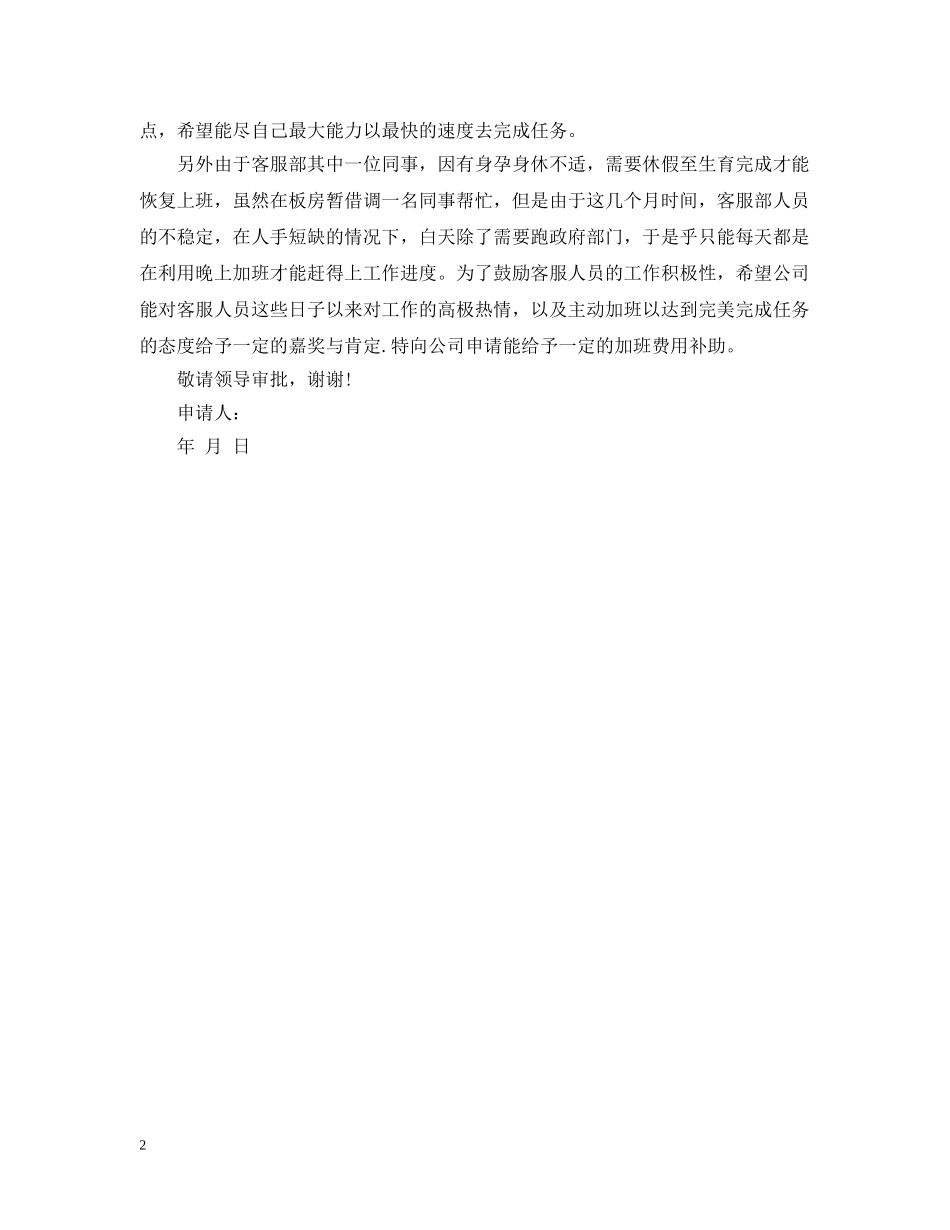 加班费申请报告2 _第2页