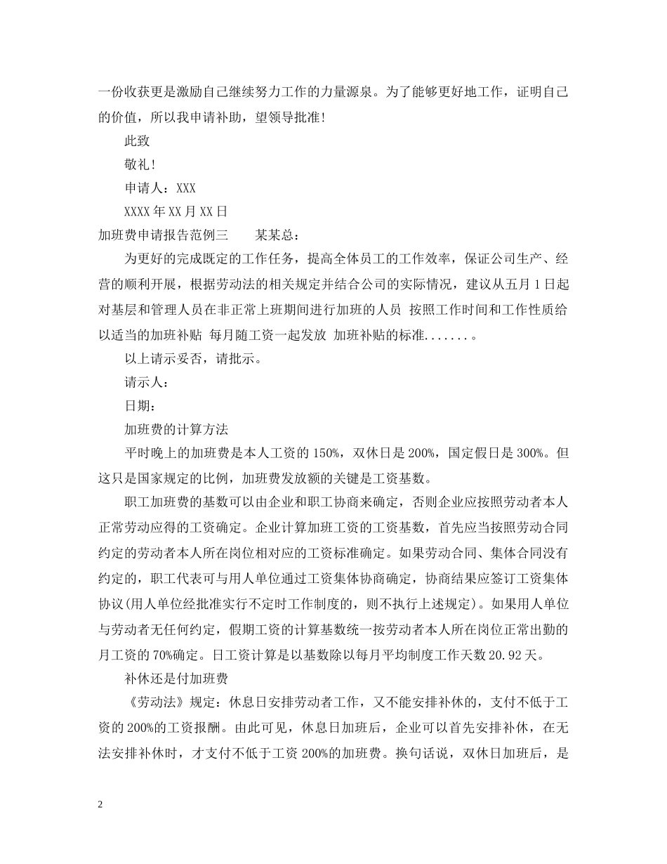 加班费申请报告 _第2页