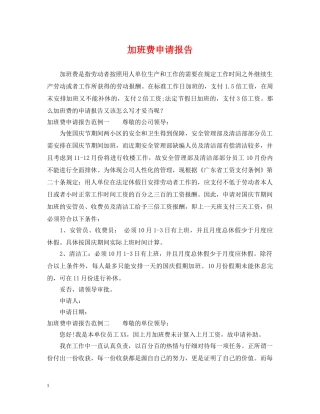 加班费申请报告 