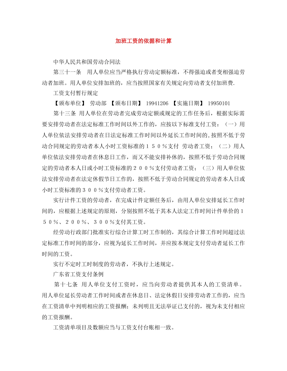 加班工资的依据和计算 _第1页
