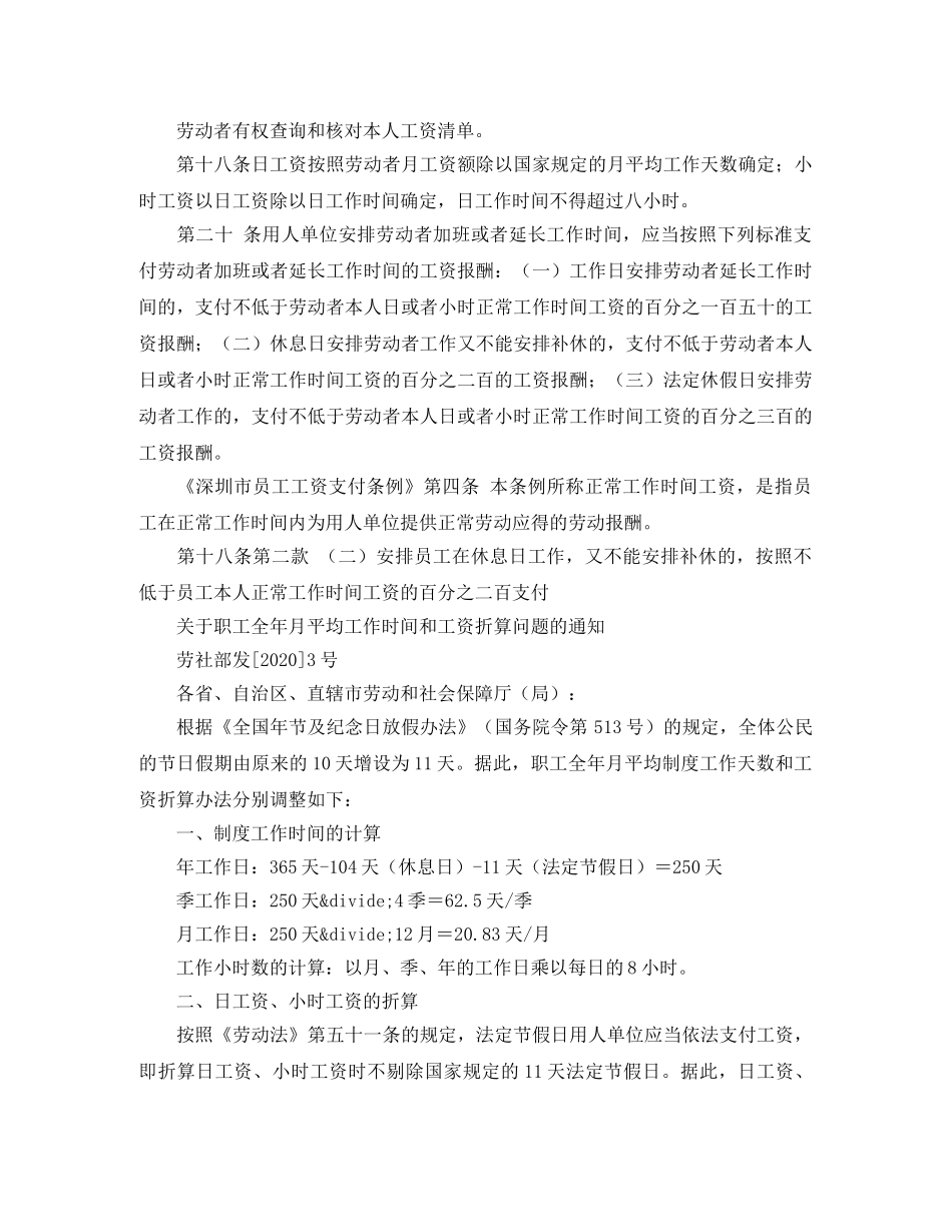 加班工资的依据和计算 _第2页