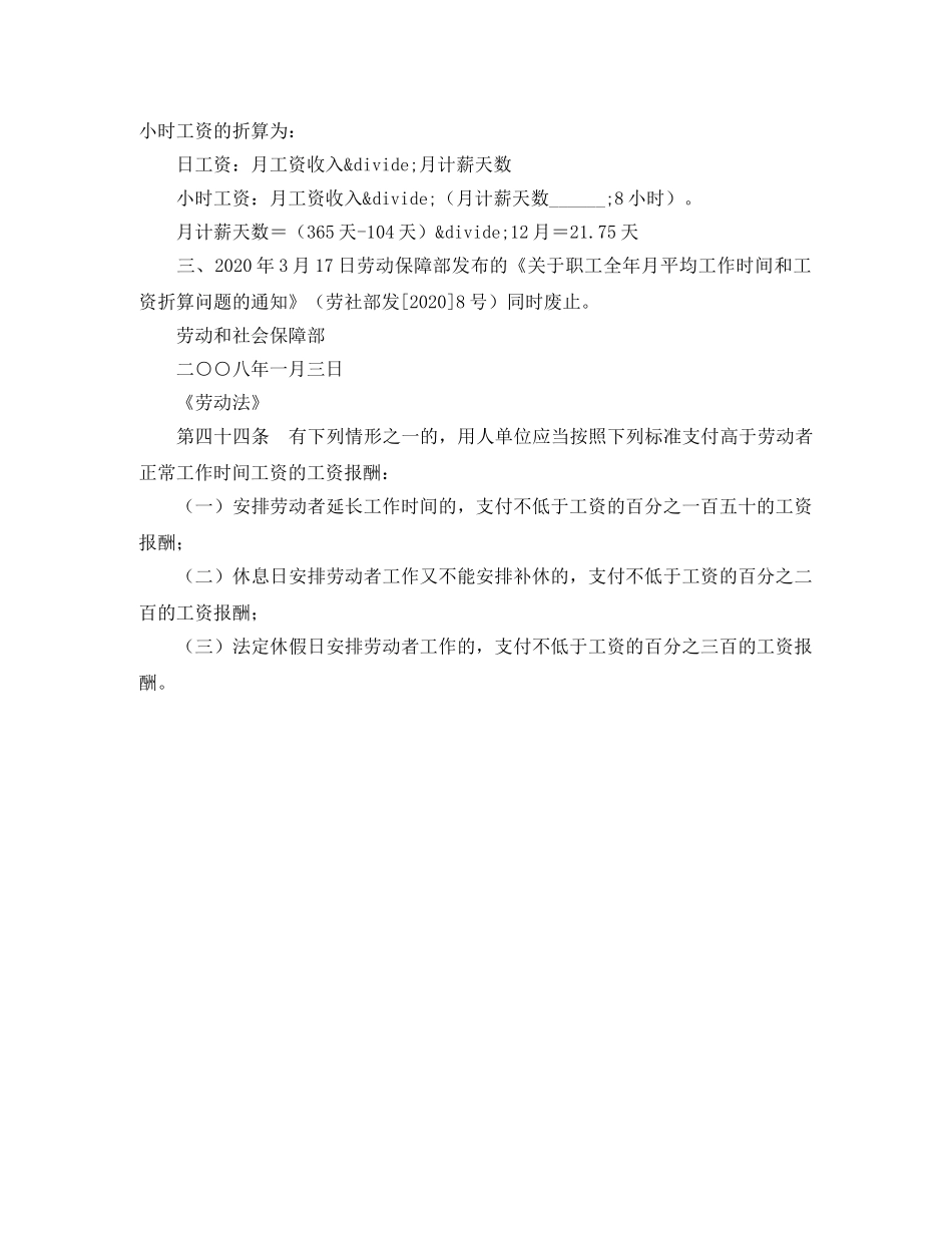 加班工资的依据和计算 _第3页
